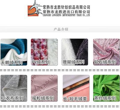 植绒布 保暖面料的新宠