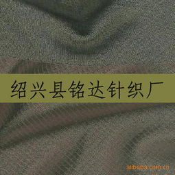 绍兴县铭达针织厂 针织面料产品列表